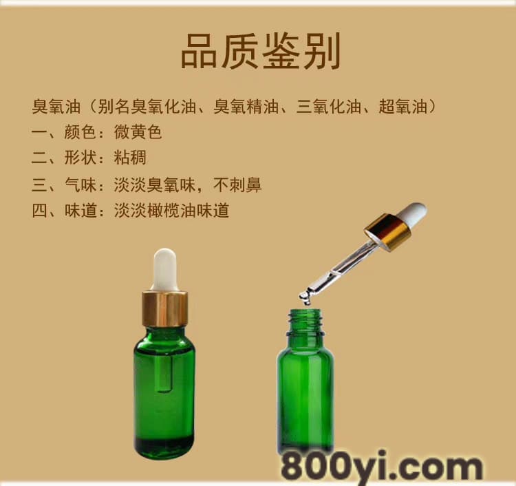 陕西西安臭氧油,海林正德臭氧油厂家