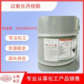 过氧化二月桂酰-二月桂酰过氧化物-纯度99%-105-74-8
