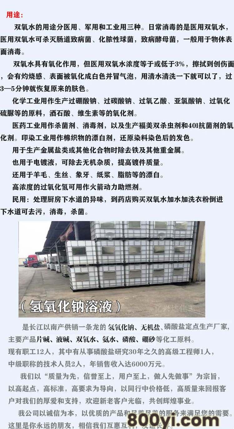 液碱产品详细介绍06.jpg