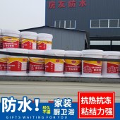 房友彩色K11防水涂料-卫生间厨房阳台-柔韧型-家装防水材料