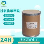 过氧化苯甲酰-BPO引发剂交联剂漂白剂氧化剂-荣正化工
