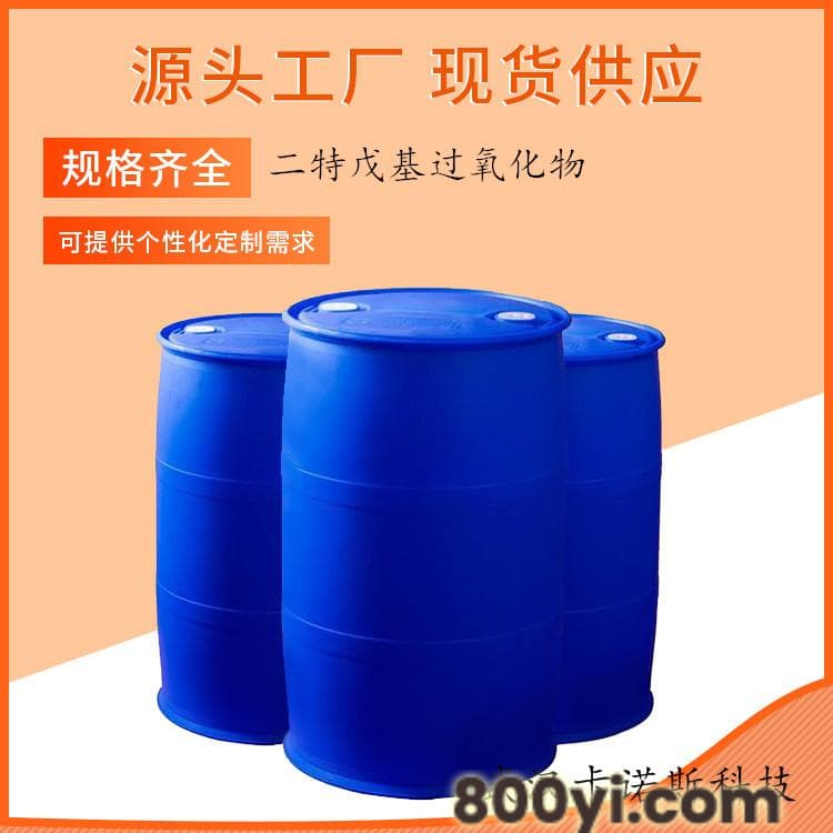 二特戊基过氧化物-DTAP-光聚合敏化剂-CAS110-05-4