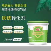 双虹铁锈转化剂代替免费人工打磨固锈化锈防锈除锈SH165