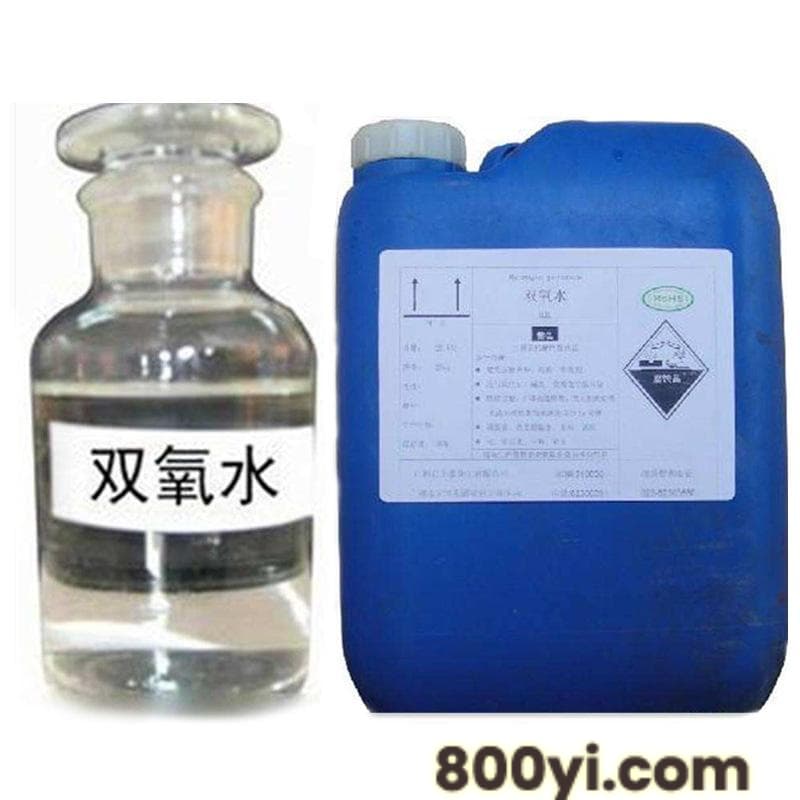 现货双氧水-工业级过氧化氢-多种含量水处理药剂-漂白