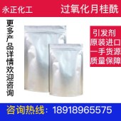 上海过氧化二月桂酰批发-永正化工