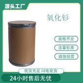 氧化钐-99.99%-三氧化二钐CAS-12060-58-1
